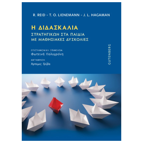 Η Διδασκαλία Στρατηγικών στα Παιδιά με Μαθησιακές Δυσκολίες