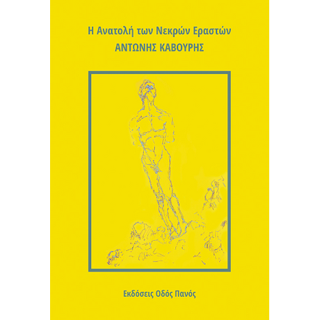 Η Ανατολή των Νεκρών Εραστών