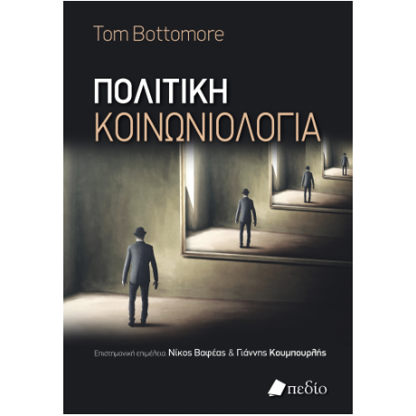 Πολιτική κοινωνιολογία
