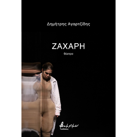 Ζάχαρη