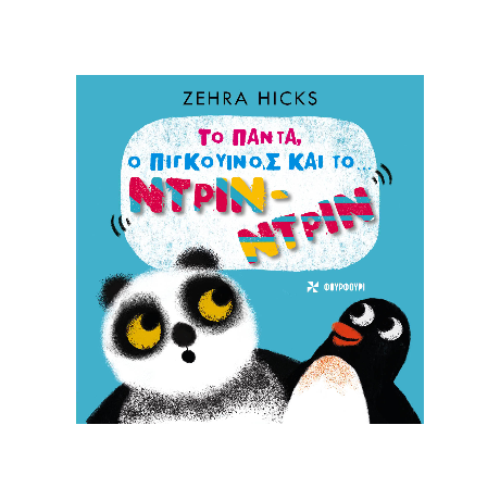 Το Πάντα, ο Πιγκουίνος και το ... Ντριν - Ντριν
