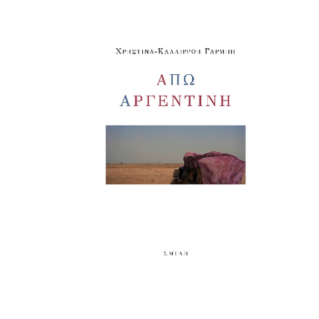 Άπω Αργεντινή