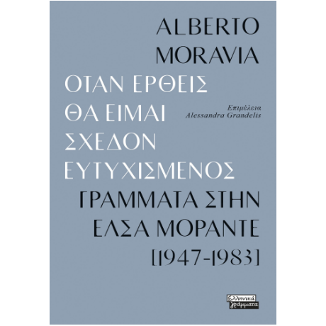 Όταν έρθεις θα είμαι σχεδόν ευτυχισμενός - Γράμματα στην Έλσα Μοράντε