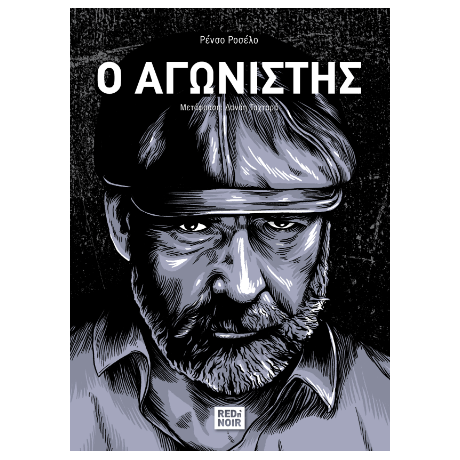 Ο Αγωνιστής