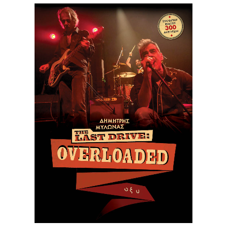 The Last Drive: Overloaded