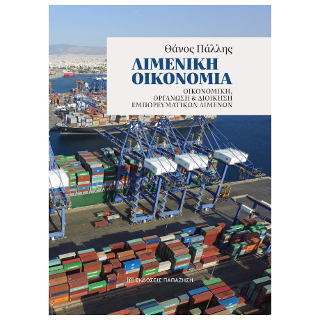 Λιμενική οικονομία