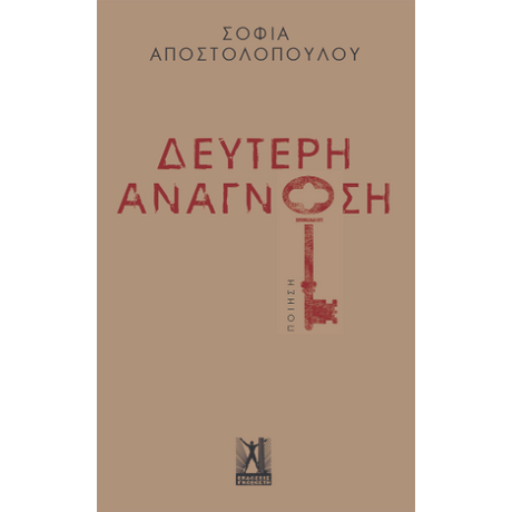 Δεύτερη ανάγνωση