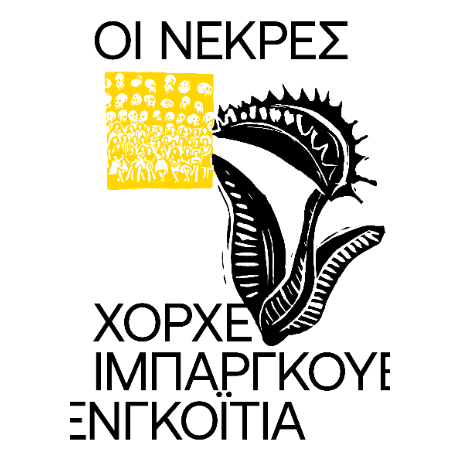 Οι Νεκρές