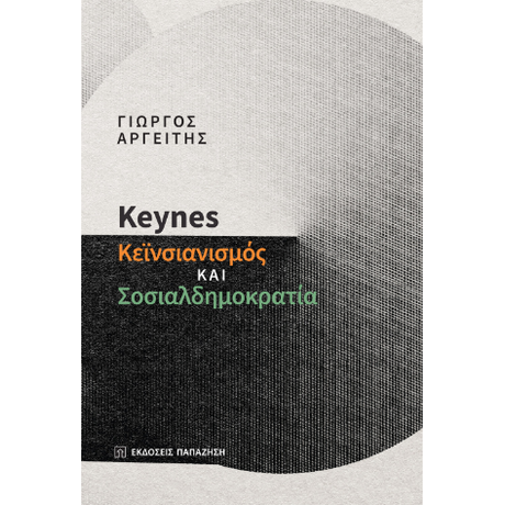 Keynes, κεϊνσιανισμός και σοσιαλδημοκρατία