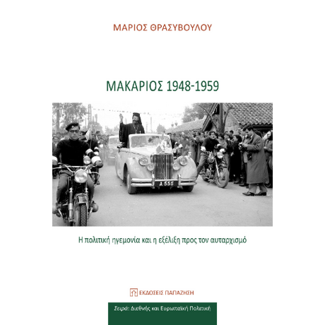 Μακάριος 1948-1959