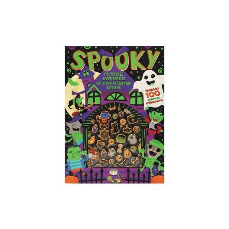 Spooky - Διασκέδαση με ανάγλυφα αυτοκόλλητα