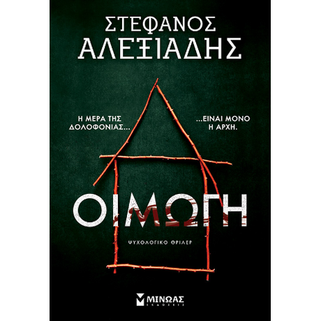 Οιμωγή