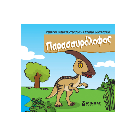 Παρασαυρόλοφος