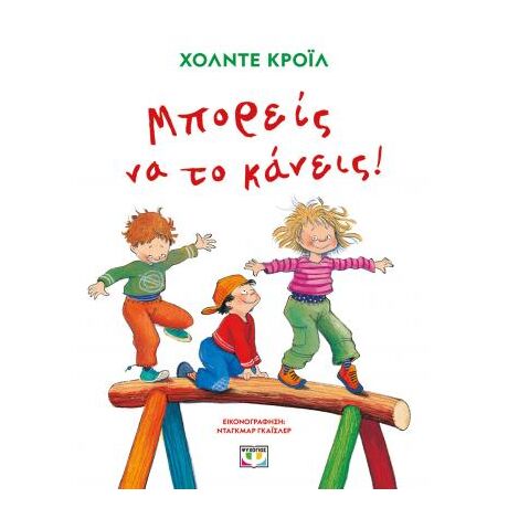 Μπορείς να το κάνεις! - Νέα έκδοση