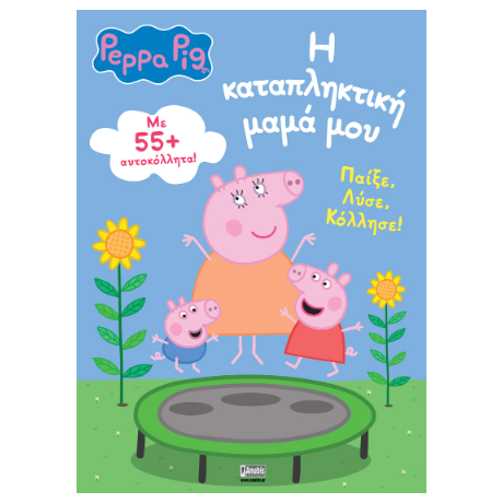 Peppa Pig: Η καταπληκτική μαμά μου