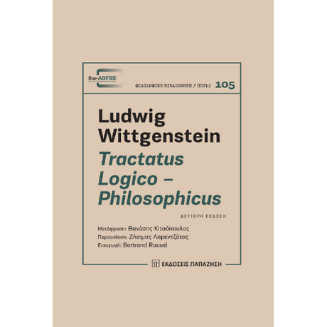 Tractatus Logico - Philosophicus