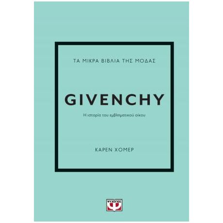 Τα μικρά βιβλία της μόδας: Givenchy