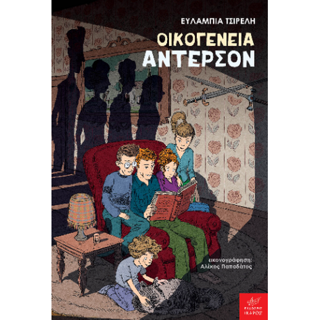 Οικογένεια Άντερσον