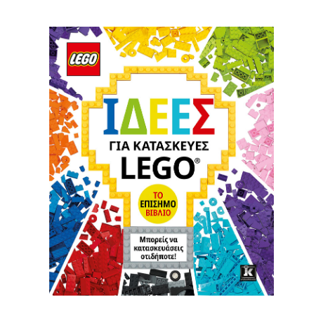 Ιδέες για κατασκευές LEGO