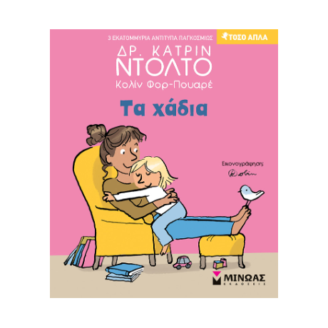 Τα χάδια