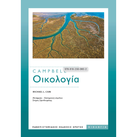 Campbell: Οικολογία
