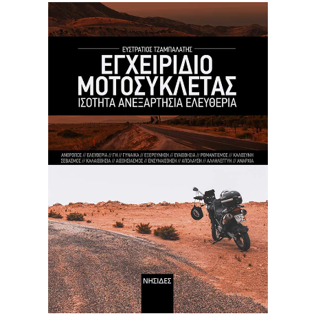 Εγχειρίδιο μοτοσυκλέτας