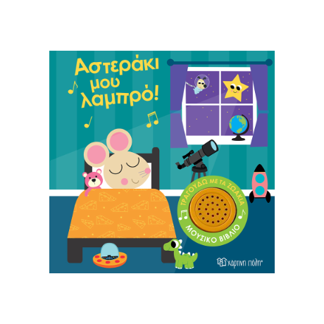 Τραγουδώ με τα ζωάκια 1