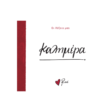 Καλημέρα
