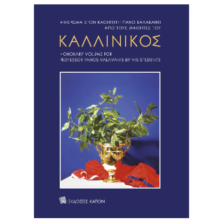 Καλλίνικος