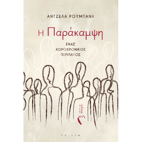 H Παράκαμψη