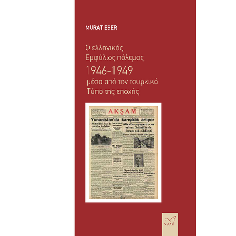 Ο ελληνικός Εμφύλιος πόλεμος 1946-1949 μέσα από τον τουρκικό Τύπο της εποχής