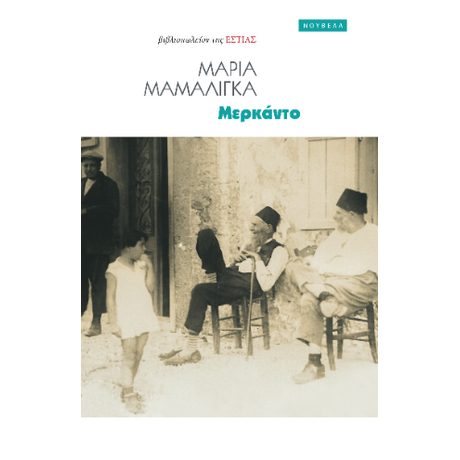 Μερκάντο