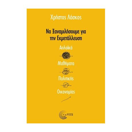 Να ξαναμιλήσουμε για την εκμετάλλευση