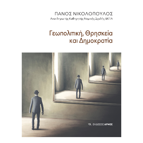Γεωπολιτική, Θρησκεία και Δημοκρατία