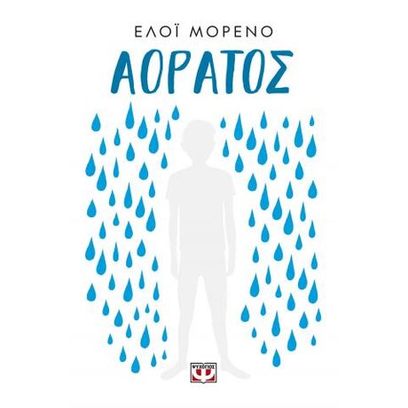 Αόρατος