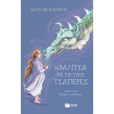 Η βαλίτσα με τις τρεις τσαγιέρες