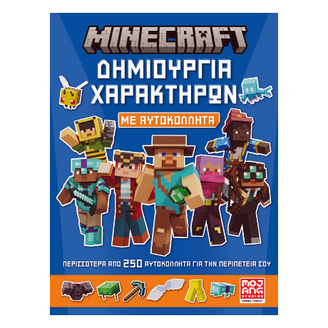 Minecraft – Δημιουργία χαρακτήρων με αυτοκόλλητα
