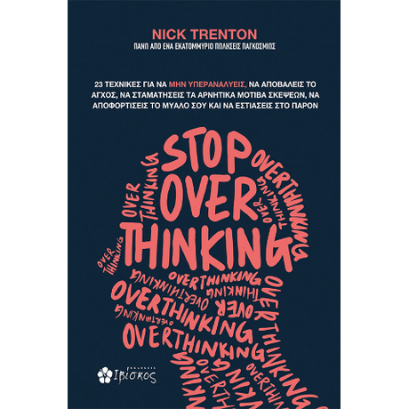 Stop Overthinking