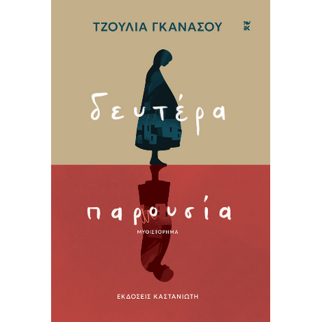 Δευτέρα παρουσία