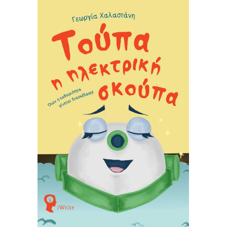 Τούπα, η Ηλεκτρική Σκούπα