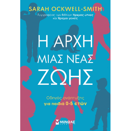 Η αρχή μιας νέας ζωής