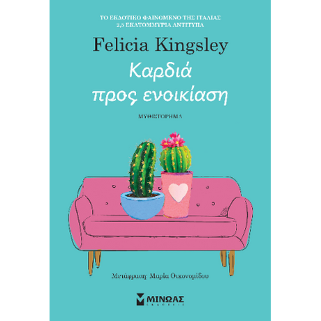 Καρδιά προς ενοικίαση