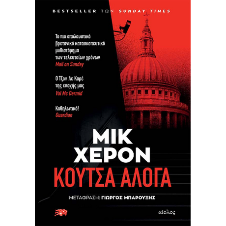 ΚΟΥΤΣΑ ΑΛΟΓΑ