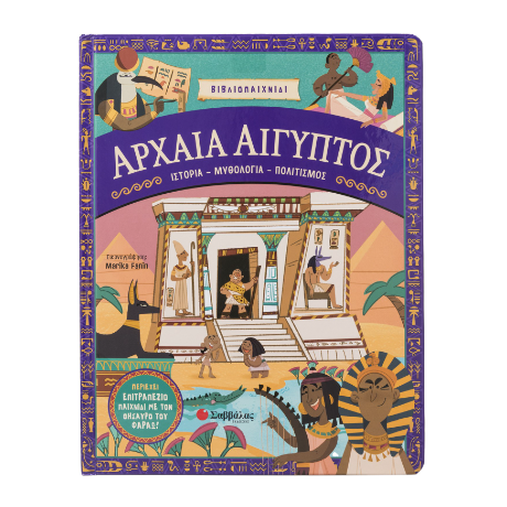Αρχαία Αίγυπτος