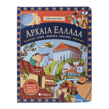 Αρχαία Ελλάδα