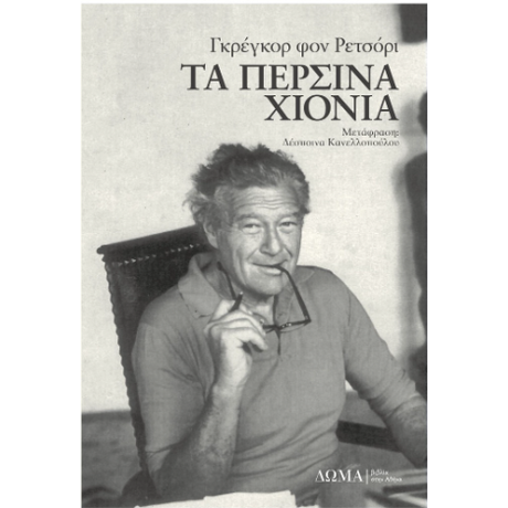 Τα περσινά χιόνια