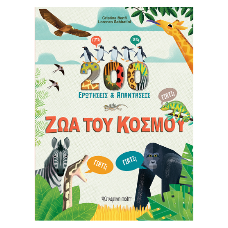 Ζώα του Κόσμου