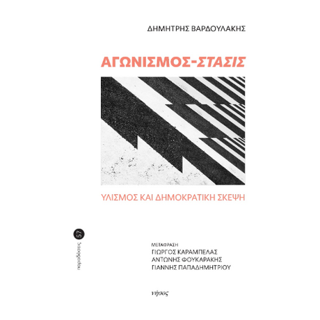 Αγωνισμός-Στάσις