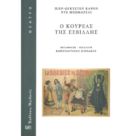 Ο Κουρέας της Σεβίλλης