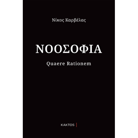 Νοοσοφία